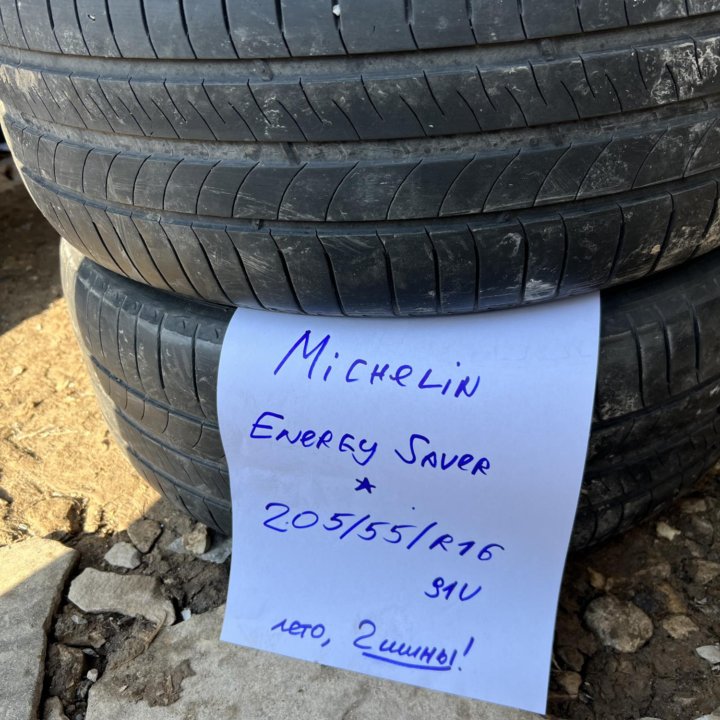 205 55 16 Michelin Energy Saver лето 2 шины