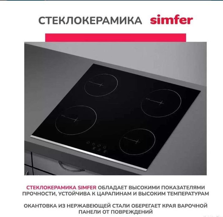 Встраиваемая варочная панель Simfer H60D14V011