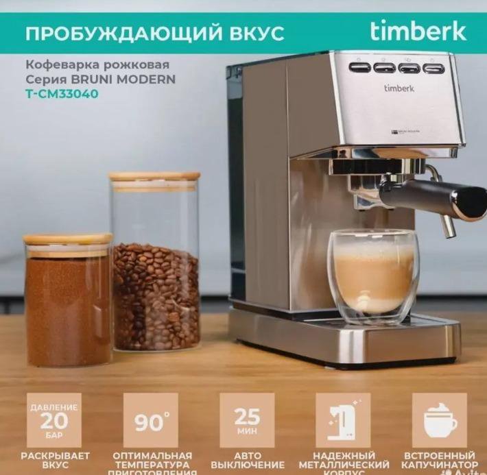 Рожковая кофеварка Timberk T-CM33040, серебро