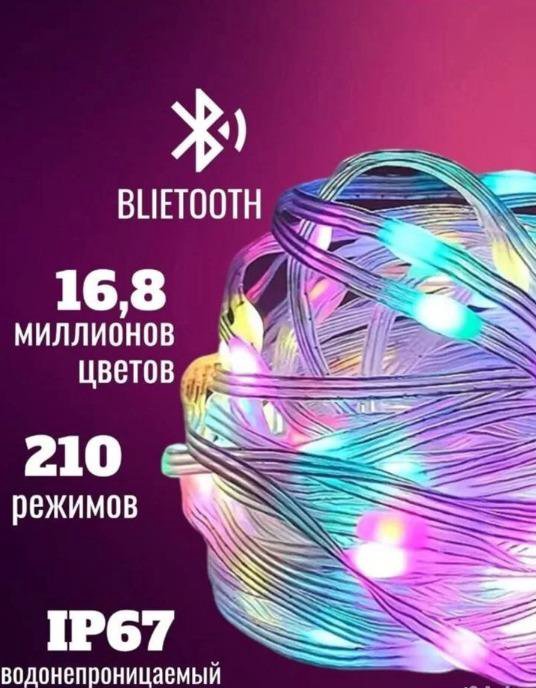 Светодиодная лента rgb 10 метров Bluetooth