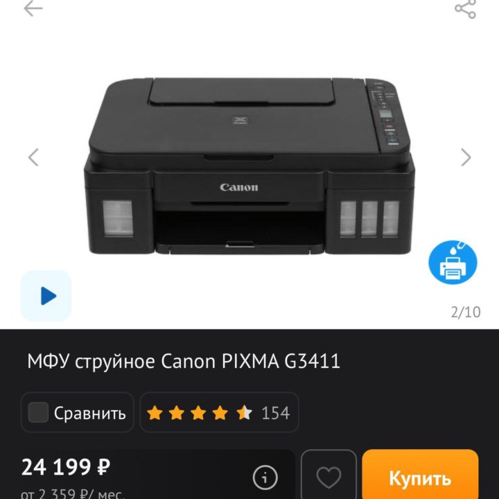 МФУ принтер Canon струйный