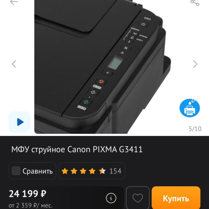 МФУ принтер Canon струйный