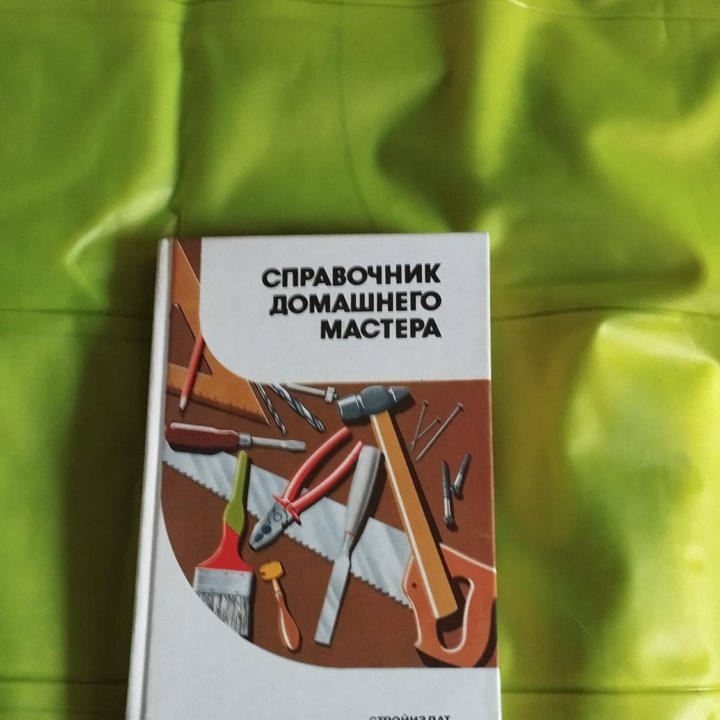 Справочник мастера