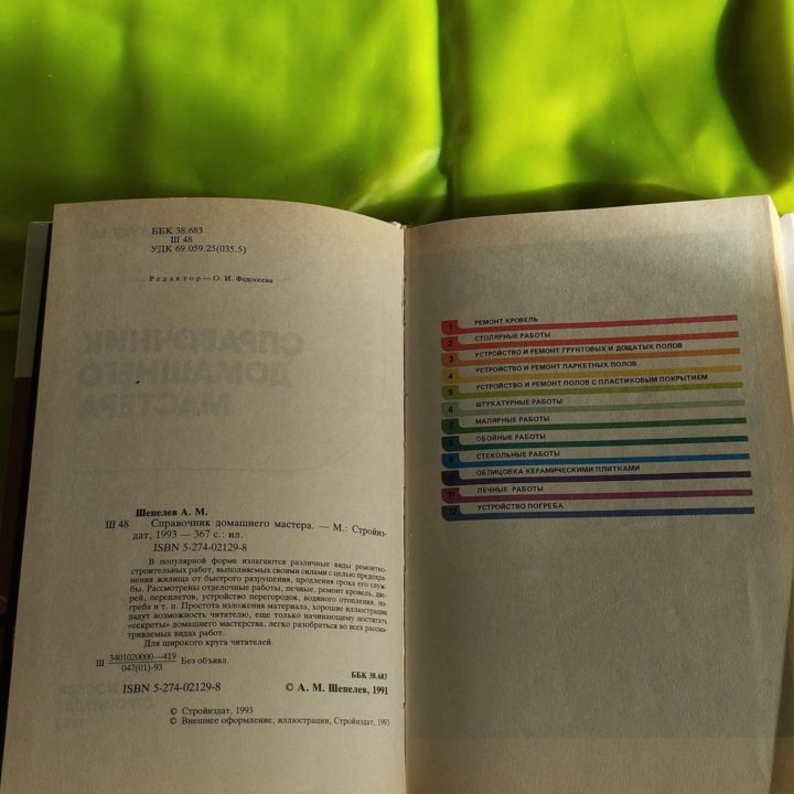 Справочник мастера