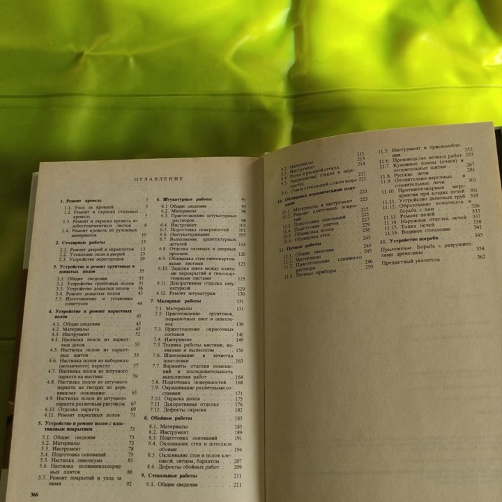 Справочник мастера