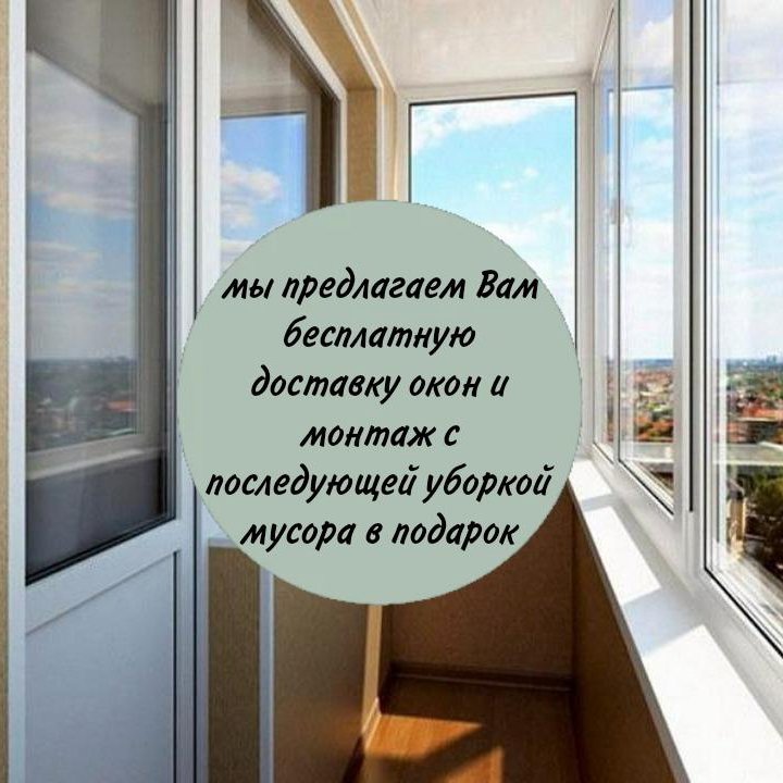 Пластиковые окна под заказ