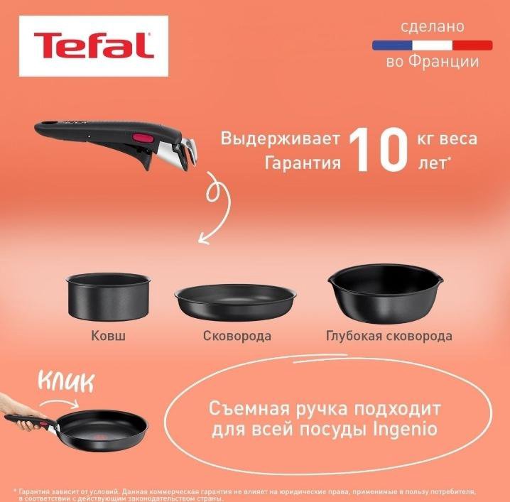 Набор посуды Tefal Ingenio 4 предмета