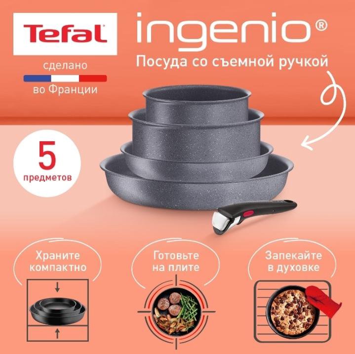 Набор посуды Tefal Ingenio L3969063 5 предметов