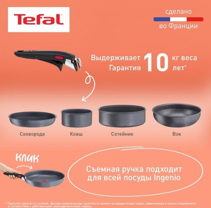 Набор посуды Tefal Ingenio L3969063 5 предметов