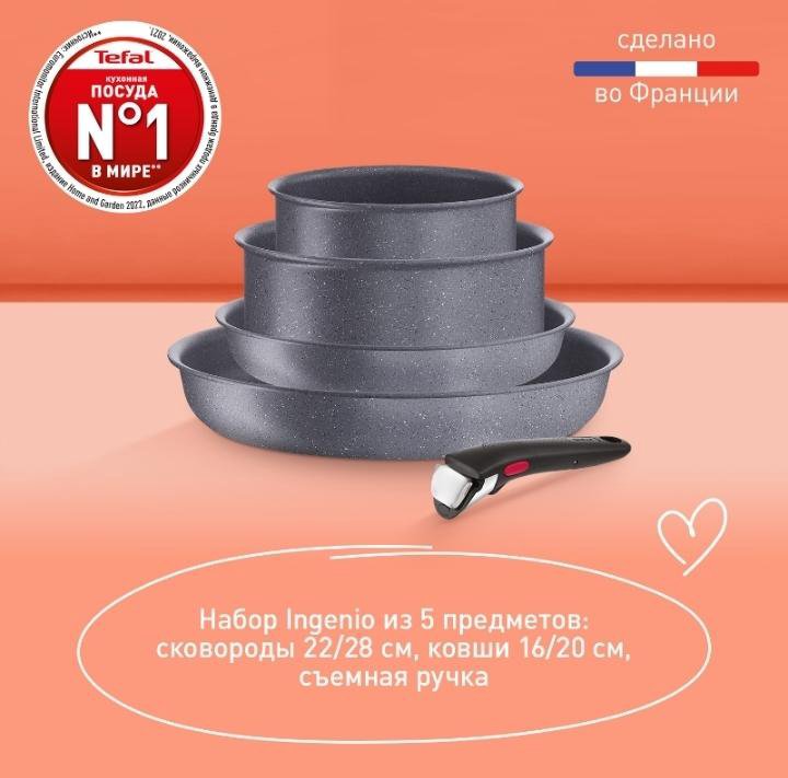 Набор посуды Tefal Ingenio L3969063 5 предметов