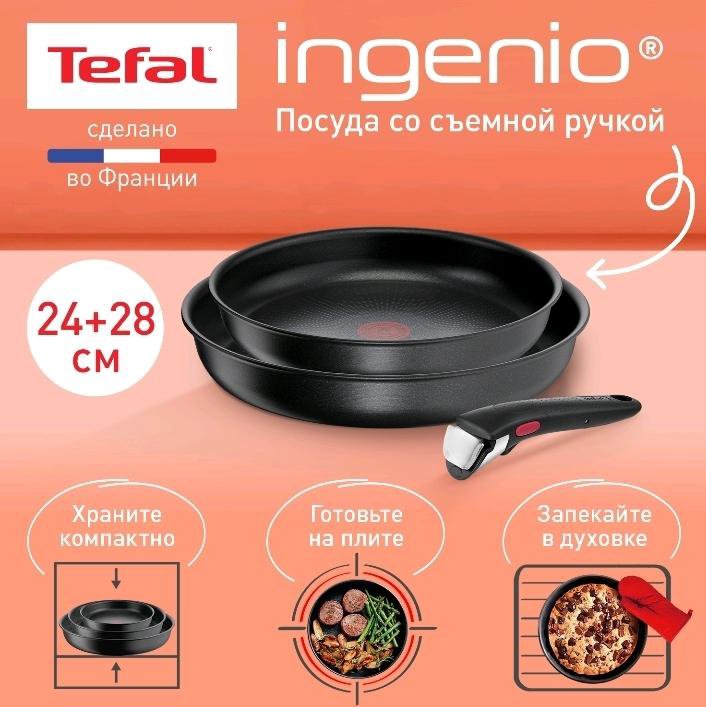 Набор посуды Tefal, L7629553, 3 предмета, 24/28 см