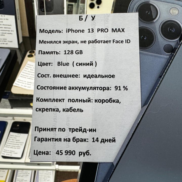 iPhone 13 Pro Max 128 gb кредит обмен