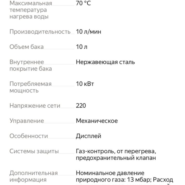 Газовый проточный водонагреватель