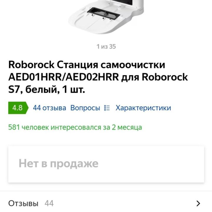 Докстанция Roborock