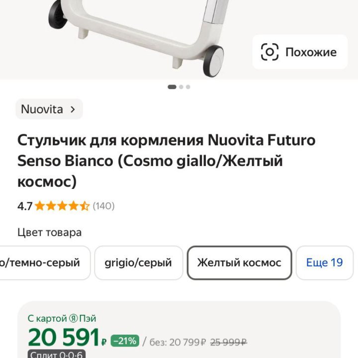 Стульчик для кормления Nuovita futuro