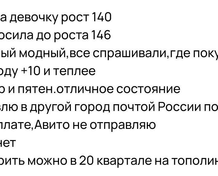 Плащ Ostin размер 140