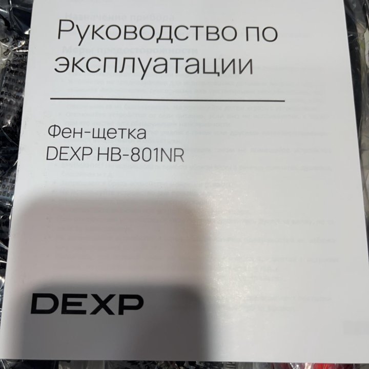 Фен- щетка DEXP