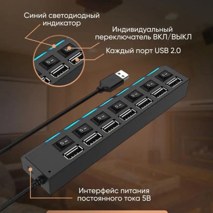 Разветвитель USB . Hub. 7 портов. Подсветка.