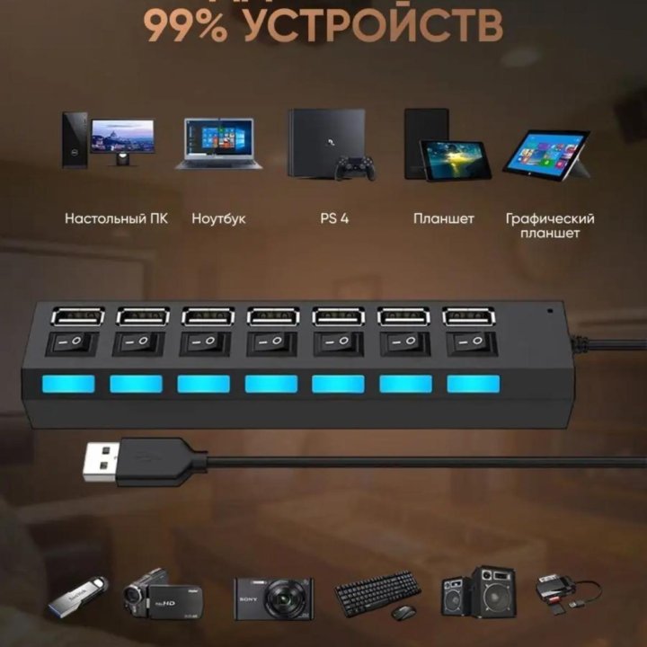 Разветвитель USB . Hub. 7 портов. Подсветка.