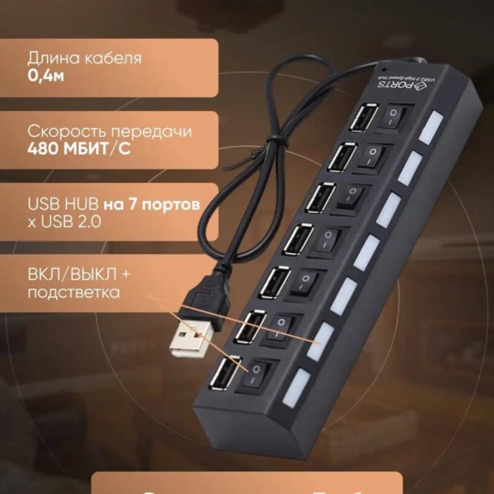 Разветвитель USB . Hub. 7 портов. Подсветка.