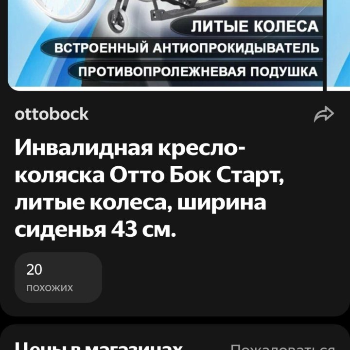 Инвалидная коляска ottobock с противопролежневой