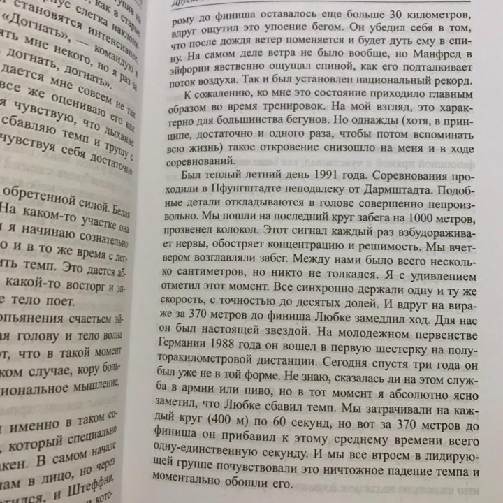 Рональд Ренг - Зачем мы бегаем? Теория, Мотивация.