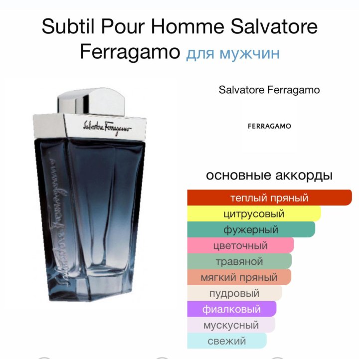 Мужские духи Subtil Salvatore Ferragamo 50 мл