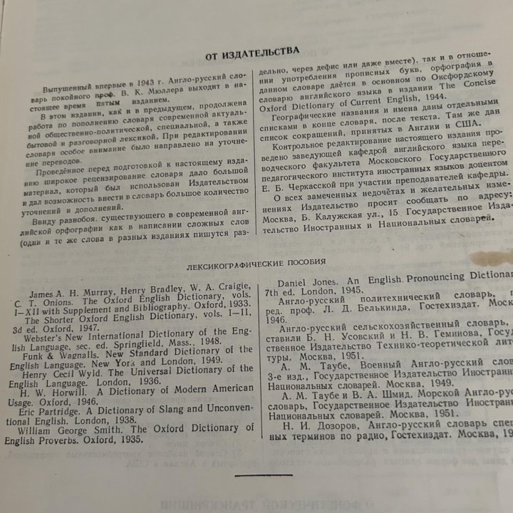 Англо русский словарь 1955 года издания