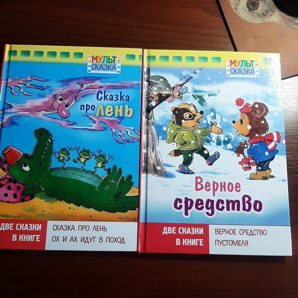 Сказки-2 книги