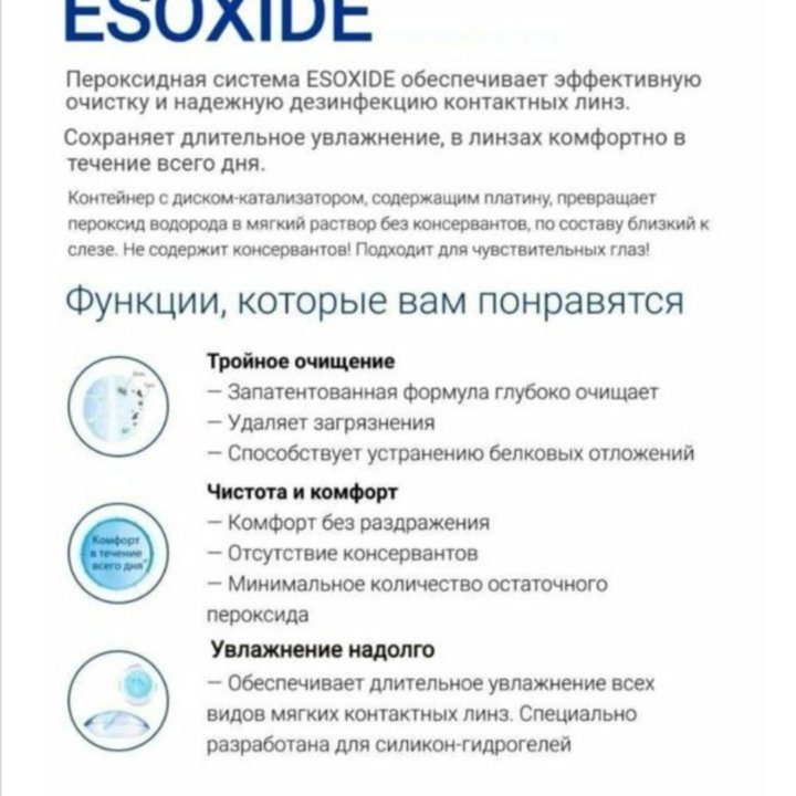 Пероксидный раствор, система EsoXide