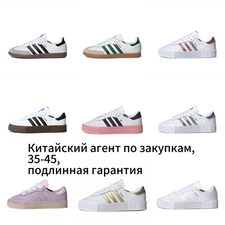 Adidas original samba Купить от имени Китая