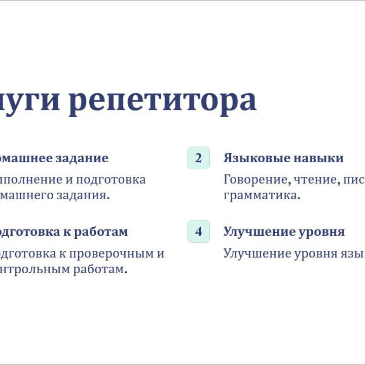 Репетитор по немецкому языку для 1-6 классов