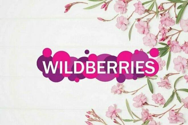 Менеджер по работе с маркетплейсами Wildberies