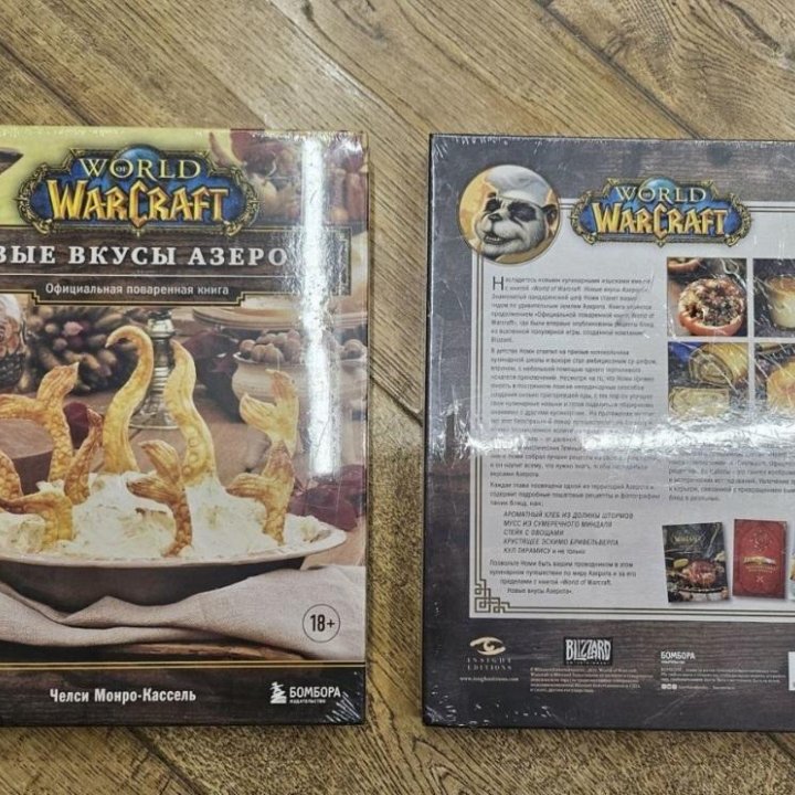 Книга World of Warcraft Новые вкусы Азерота