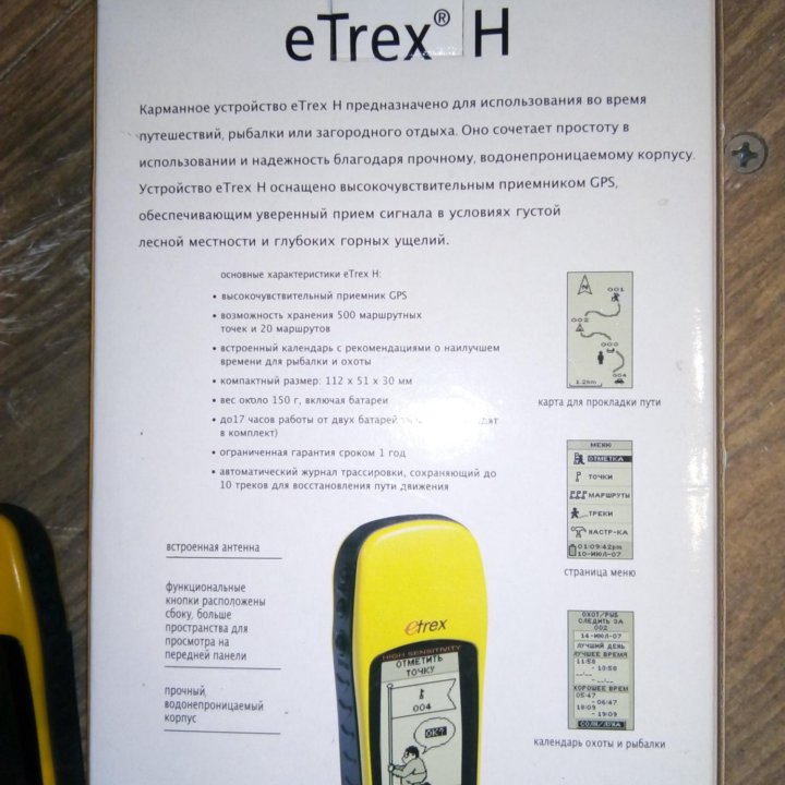 Навигатор Garmin eТrex H