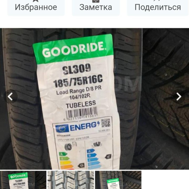 Продам шины 185/75/16