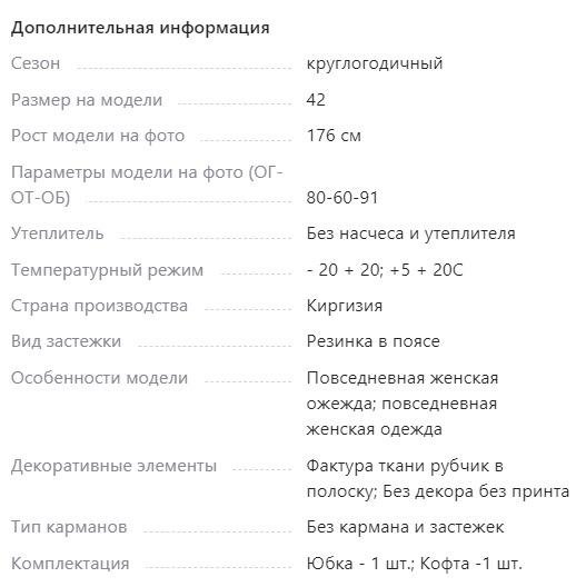 Трикотажный костюм с юбкой