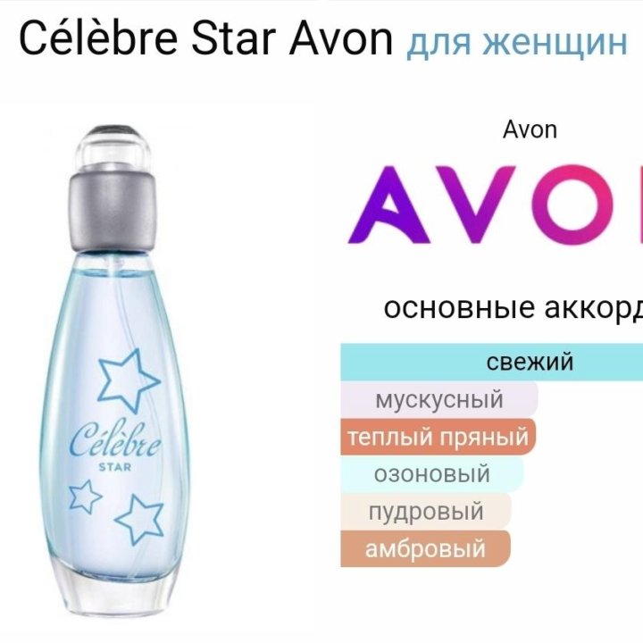 Туалетная вода Avon Celebre Star, 50 мл