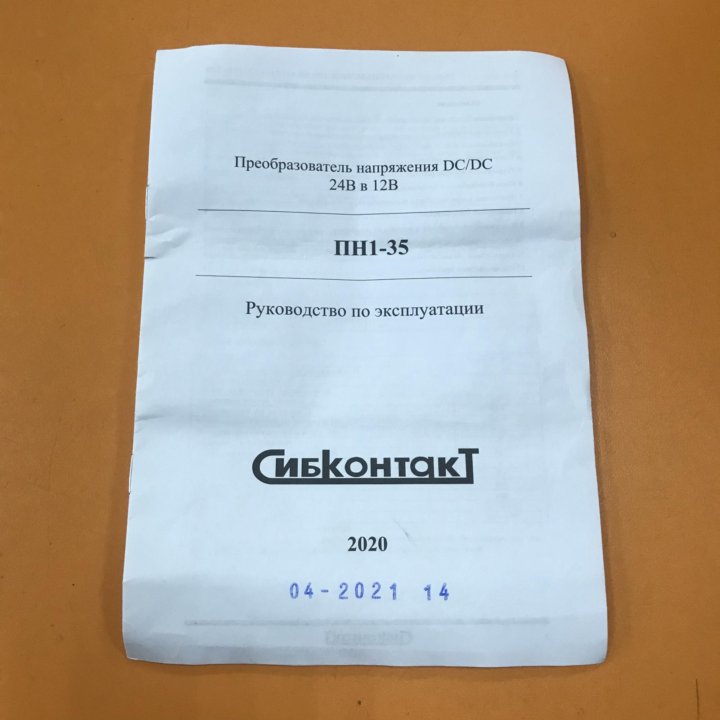 Преобразователи напряжения DC/DC, 24 В/12 В ПН1-35