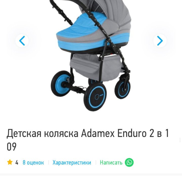 Детская Коляска Adamex Enduro 2в1