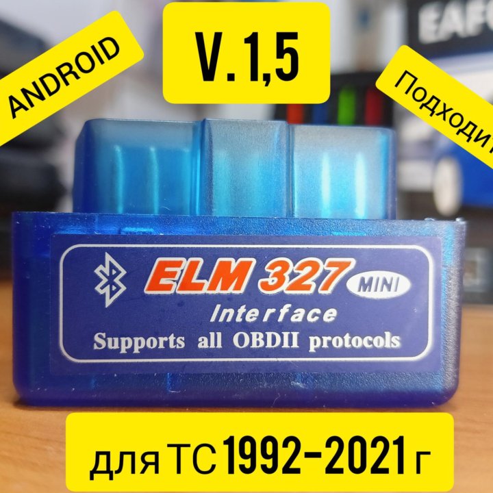 ELM327 v1,5 автосканер