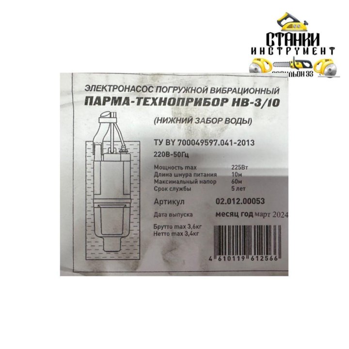 Насос вибрационный Парма-Техноприбор нв-3 (новый)