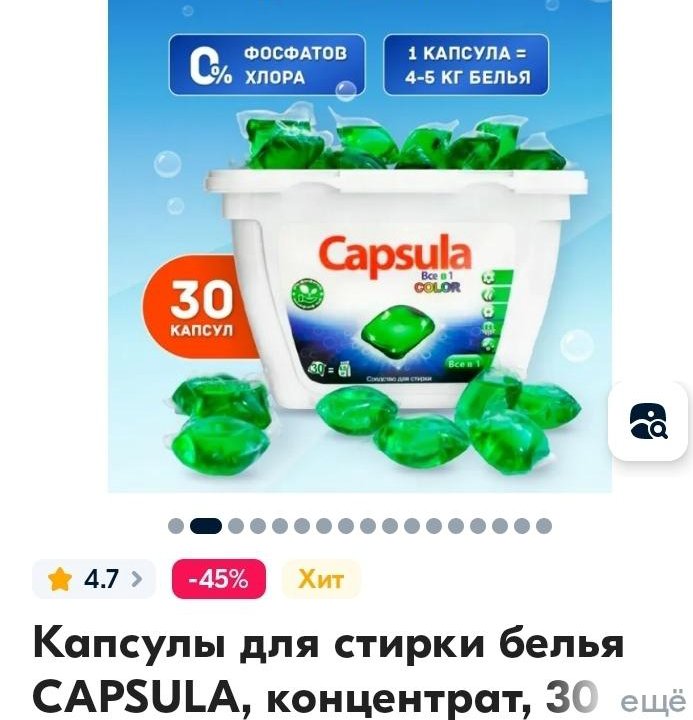 Капсулы для стирки