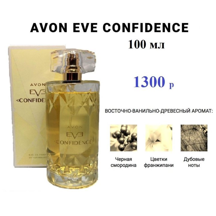 Eve Confidence 100мл женская парфюм вода Avon