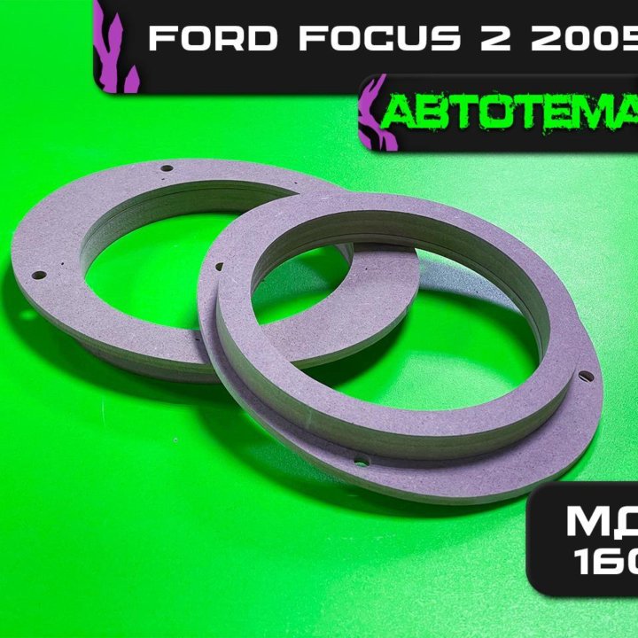 Проставочное кольцо AMP МДФ 16см Ford Focus 2 2005