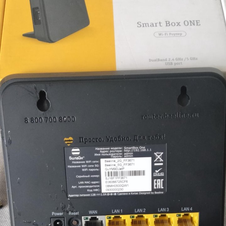 Wi-fi роутер Билайн SmartBox One 2G, 5G