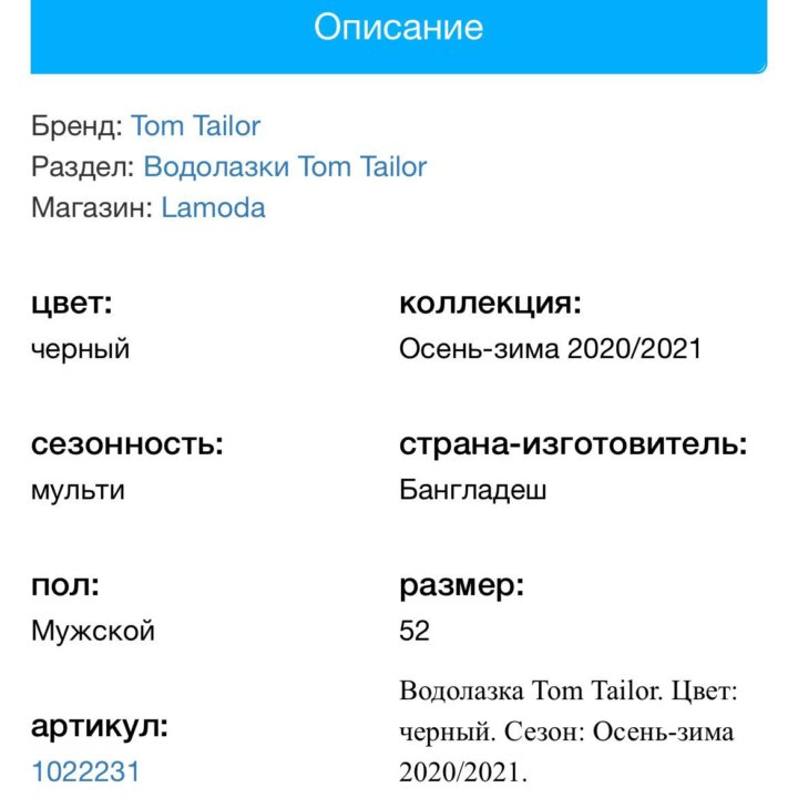 Водолазка Tom Tailor новая р.52