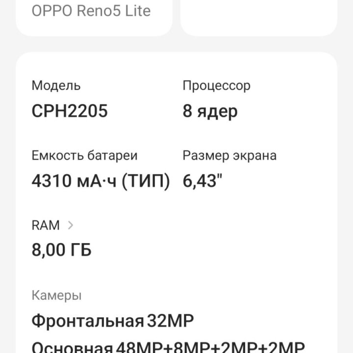 OPPO Reno 5 lite 8/128