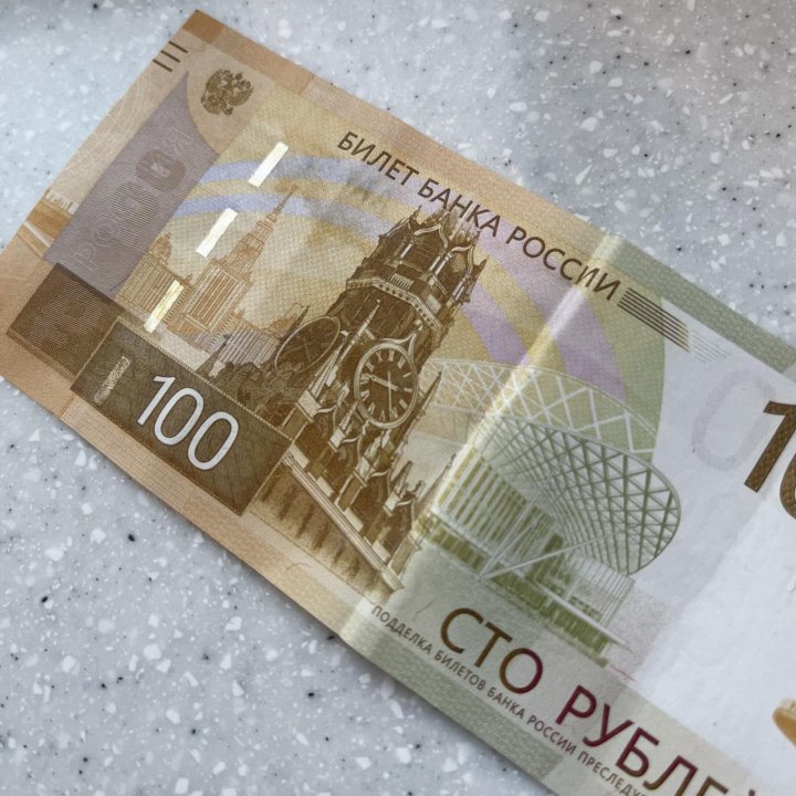 Купюры коллекционные 100₽ Ржев