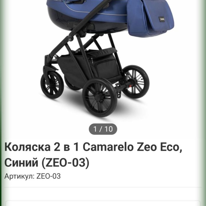 Детская коляска 2 в 1 Camarelo zeo